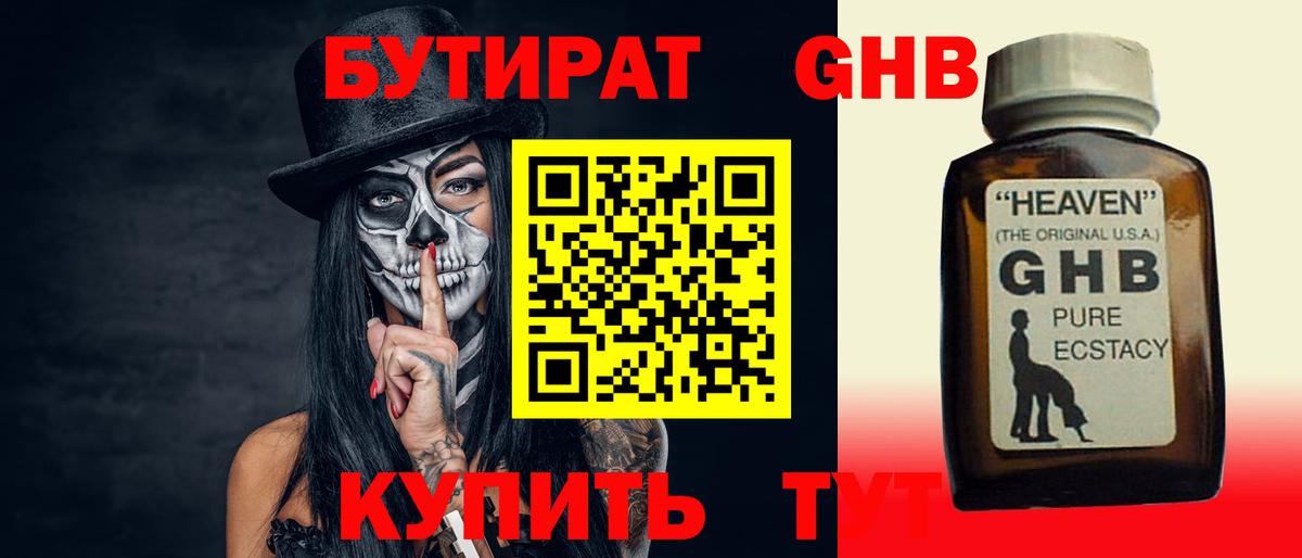 Бутират 1.4BDO  Вход с VPN  Бутират  Нижнекамск 