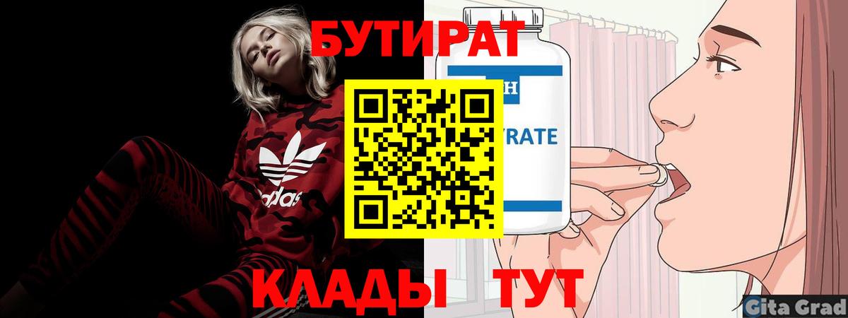БУТИРАТ оксана Нижнекамск