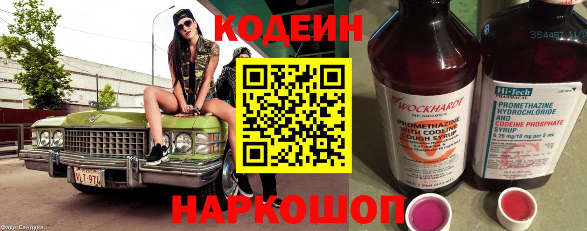 Нижнекамск  Кодеиновый сироп Lean Purple Drank  Кодеиновый сироп Lean Purple Drank  Вход с VPN 