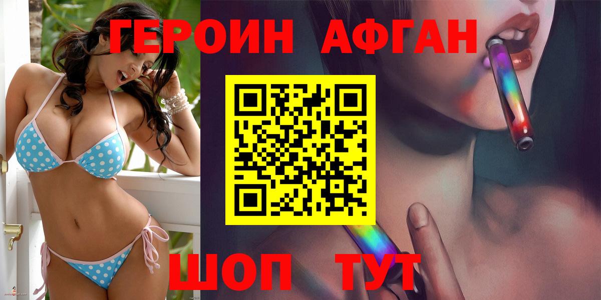 ГЕРОИН афганец Нижнекамск