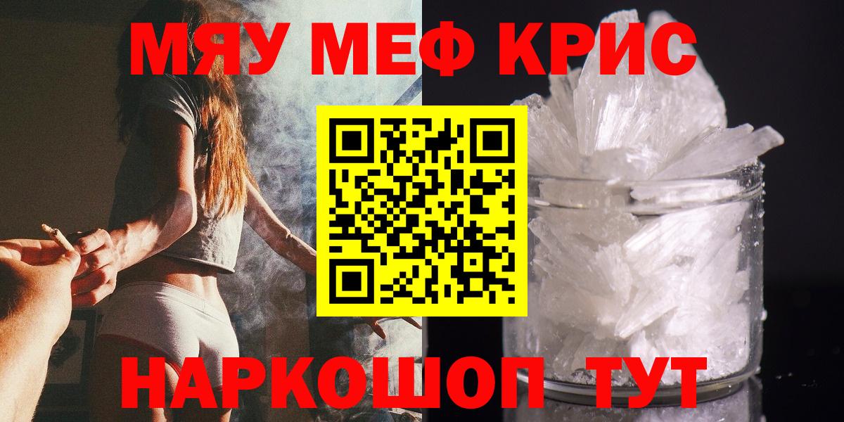 Меф кристаллы Нижнекамск